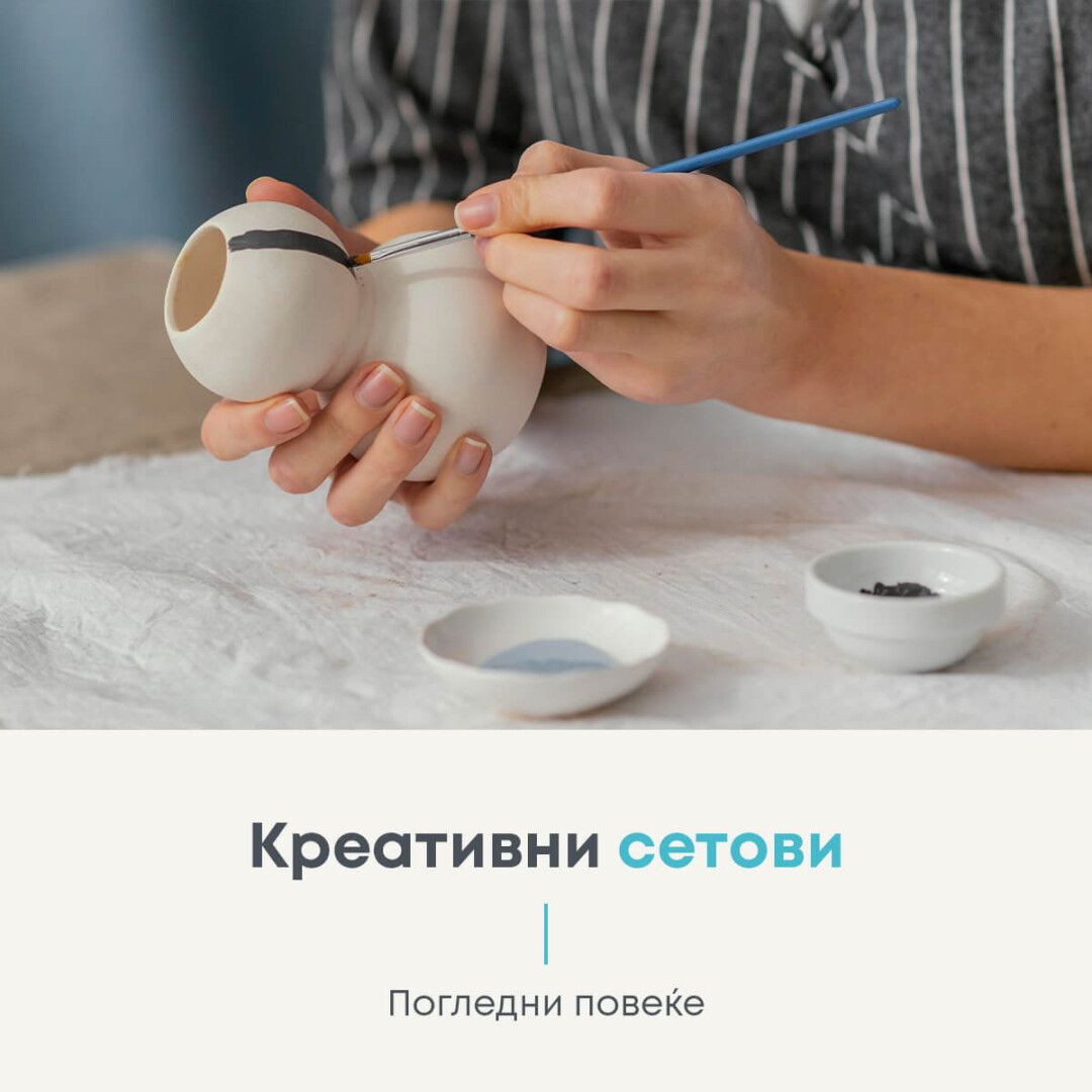 Креативни сетови