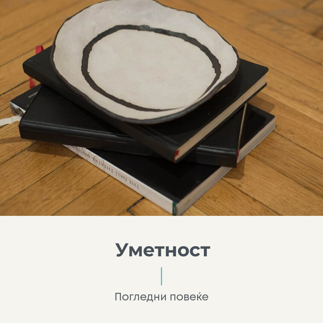 Уметност