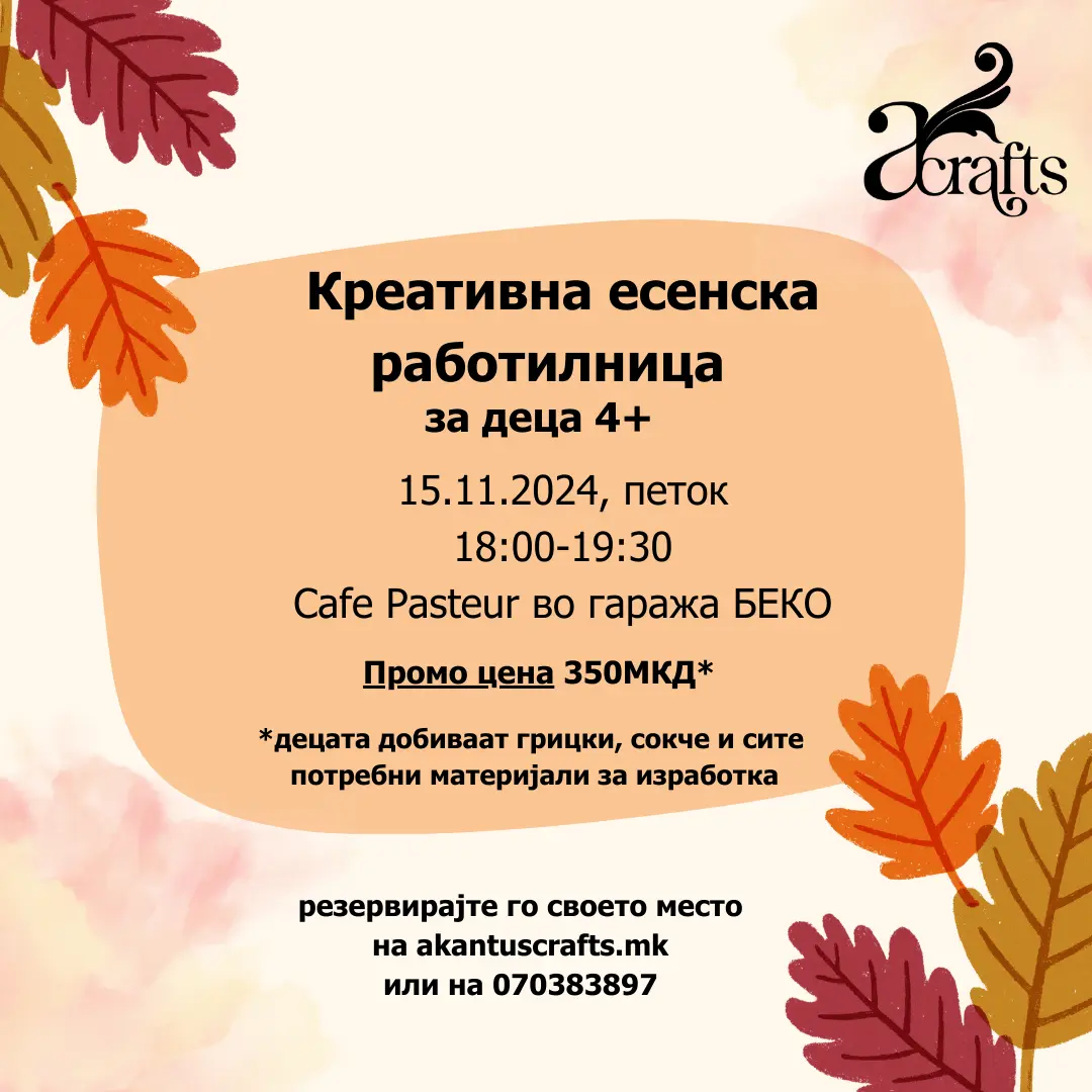 Есенска креативна работилница за деца