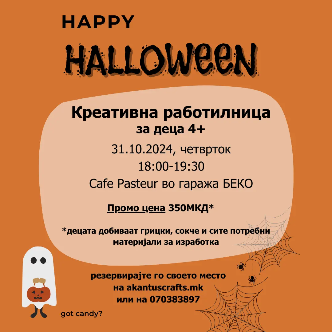 Креативна работилница за деца „Happy Halloween"
