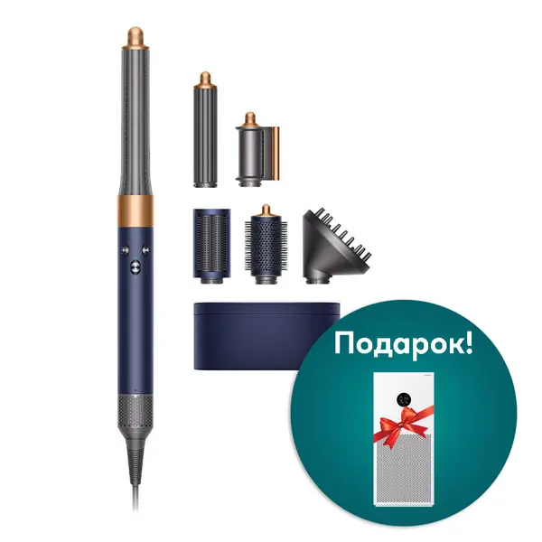 AIR WRAP DYSON HS05 PRUSSIAN BLUE/RICH COPPER LONG VOLUMISE + ПОДАРОК XIAOMI 4 Lite ПРОЧИСТУВАЧ ЗА ВОЗДУХ