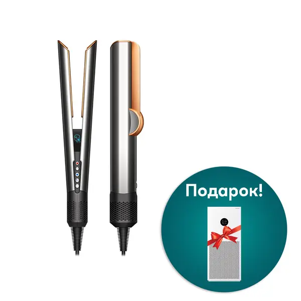 ПРЕСА ЗА КОСА DYSON AIRSTRAIT BRIGHT NICKEL/BRIGHT COPPER + ПОДАРОК XIAOMI 4 Lite ПРОЧИСТУВАЧ ЗА ВОЗДУХ