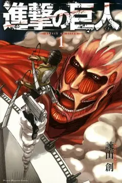 Лого за бренд Attack on Titan