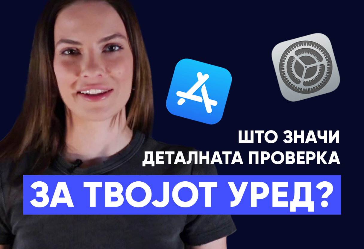 Детално проверени мобилни телефони