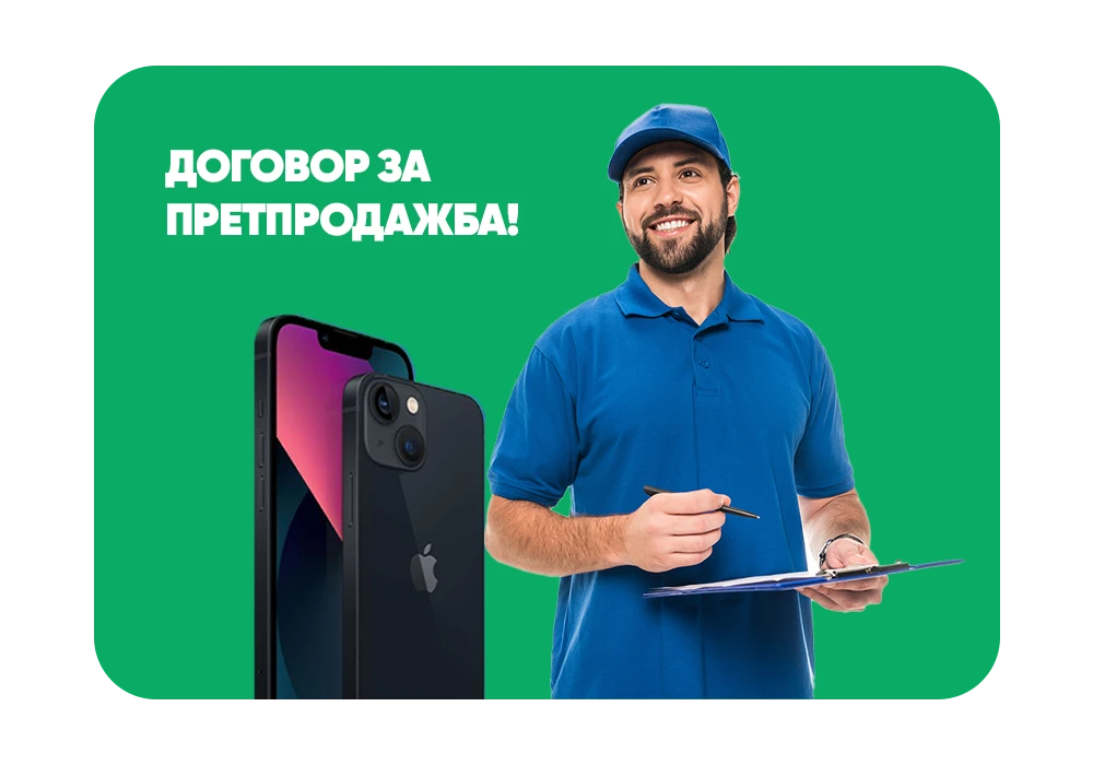 Продади сигурно, купи паметно!
