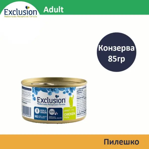 Exclusion Adult Влажна храна за Возрасни мачки со Пилешко пате [Конзерва 85гр]