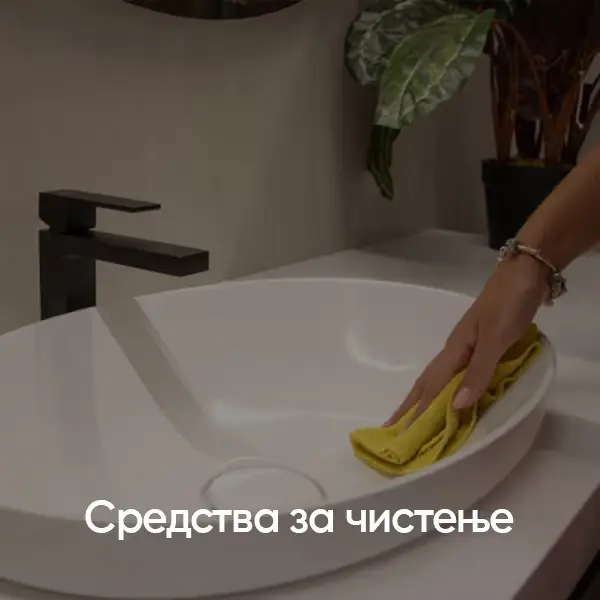 sredstva-za-cistenje.png