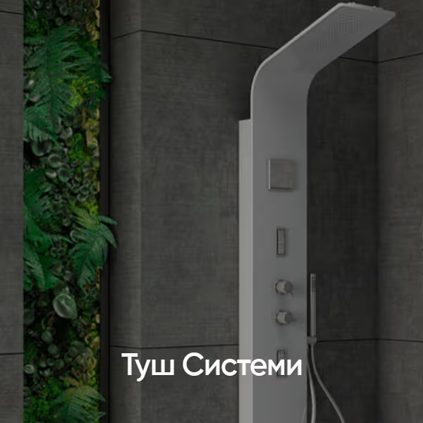 tush-sistemi.png