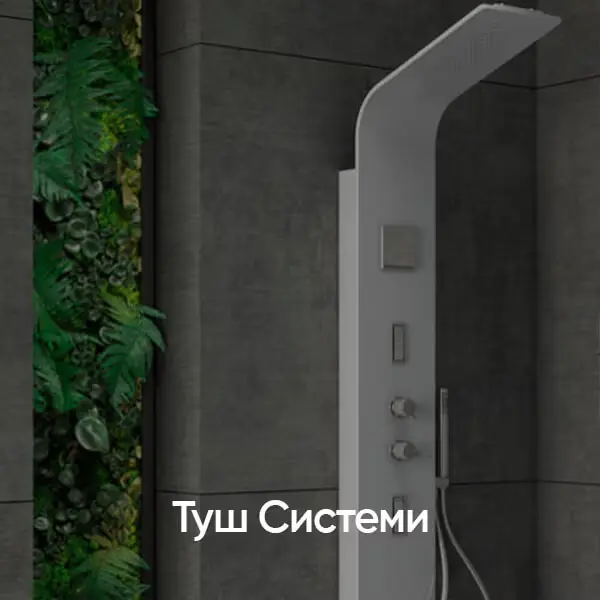 tush-sistemi.png