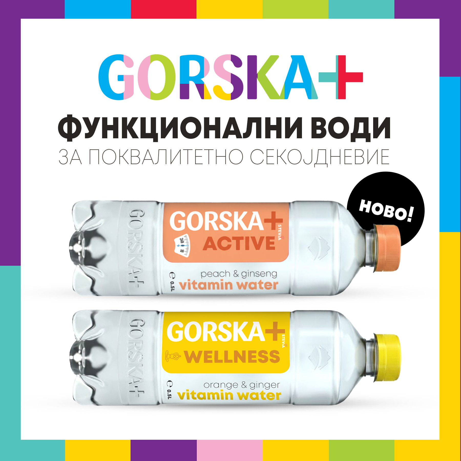 КОГА АКТИВНОСТА И БАЛАНСОТ ОДАТ ЗАЕДНО – ГОРСКА + АКТИВ И ГОРСКА + ВЕЛНЕС