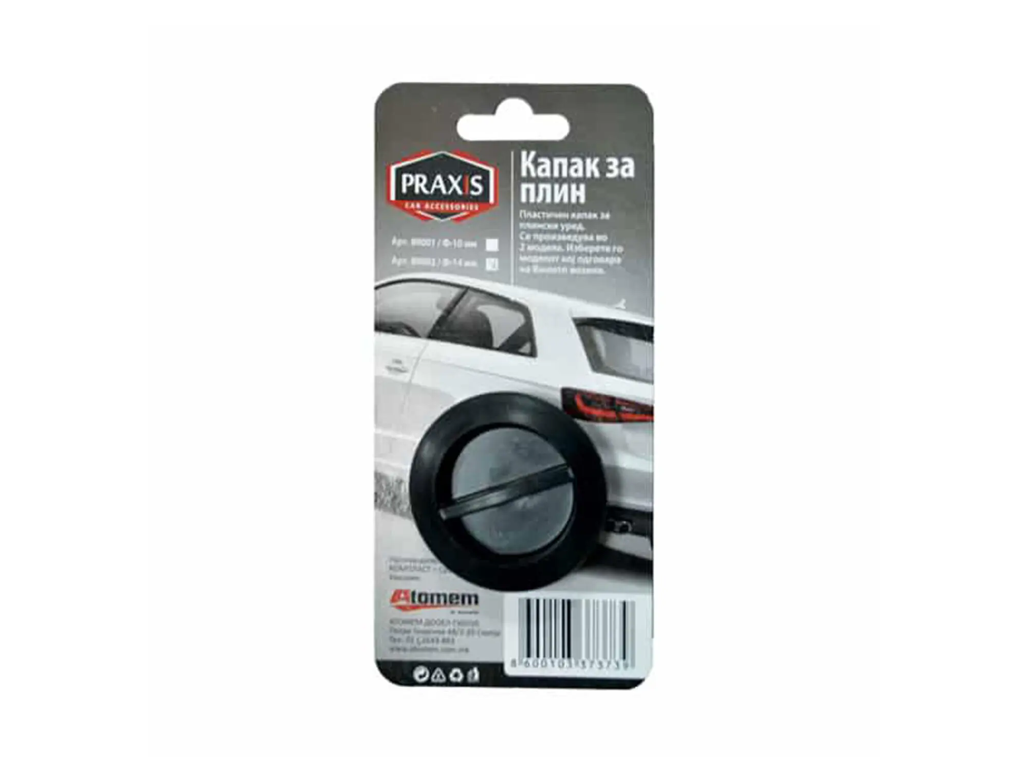 Капак за плин Praxis – F-14 mm